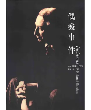 書封 偶發事件