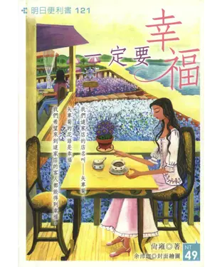 書封 一定要幸福