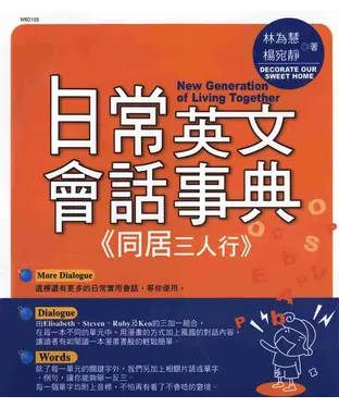 書封 日常英文會話事典〈同居三人行〉
