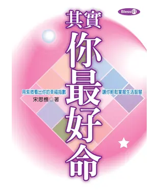 書封 其實你最好命
