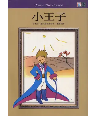 書封 中英對照：小王子=TheLittlePrince