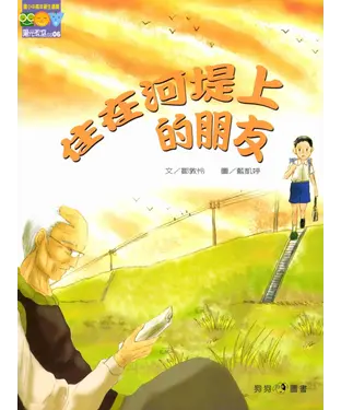 書封 住在河堤上的朋友